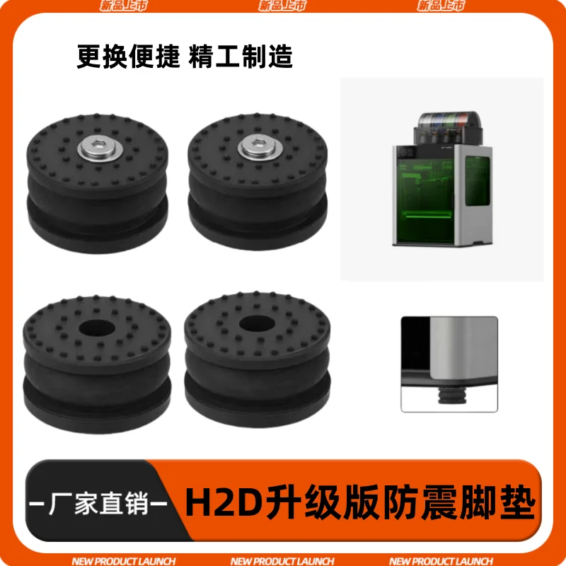

Модернизированные антивибрационные подушечки для ног для Bambu Lab H2D, с хорошей противоскользящей, износостойкой и амортизирующей способностью.