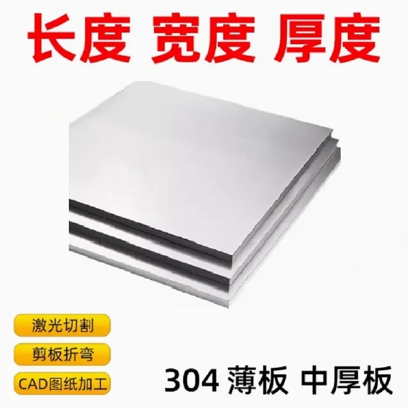 Stainless Steel Sheet Plate 0.1mm 0.15mm 0.2mm 0.3mm 0.4mm 0.5mm 0.8mm 1mm 1.5mm 2mm 3mm 4mm