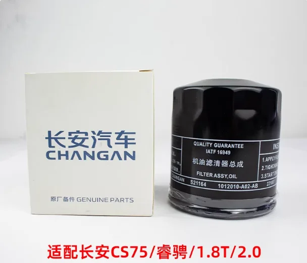 Compatible with Changan CS75 / Raeton 1.8T 2.0L Engine Oil Filter (Replacement for Original)