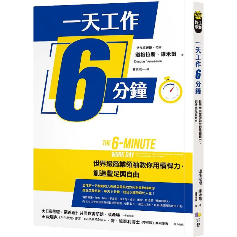 

Работа за 6-минутный день Worldclass Business Лидеры учащихся учащихся вас используют рычаг для создания нуста и свободы 9789861756820