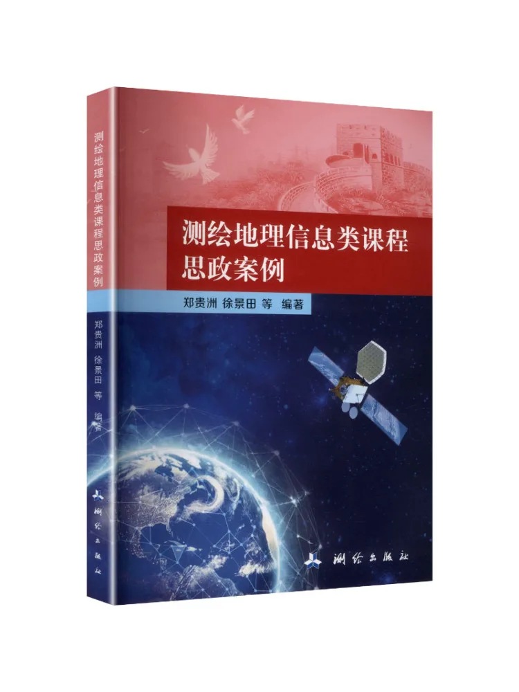 Book-Winshare Geodesy and Geographic Information Course Ideological and Political Education Case Study
