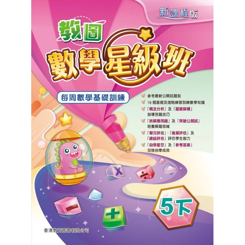 

Jiaotu Math Star Class Еженедельный фундамент для обучения математике, новое издание для учебников, издание 5 серий 2022 года 9789882415911