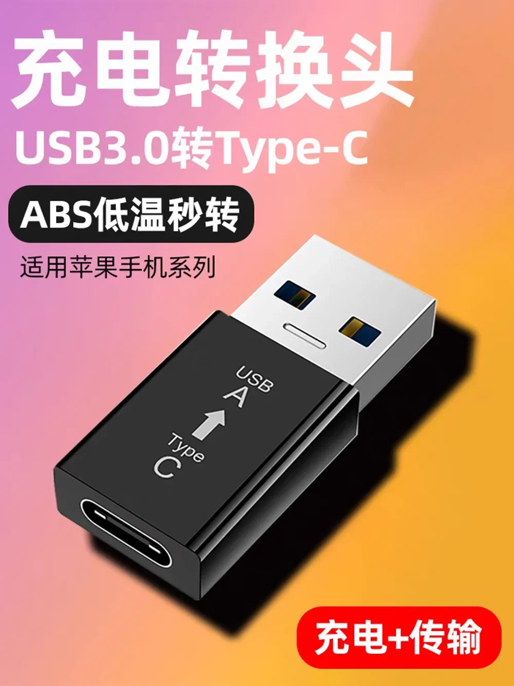 USB to Type-C adapter AM-CF double-sided USB 3.1 phone adapter supports charging data transfer
