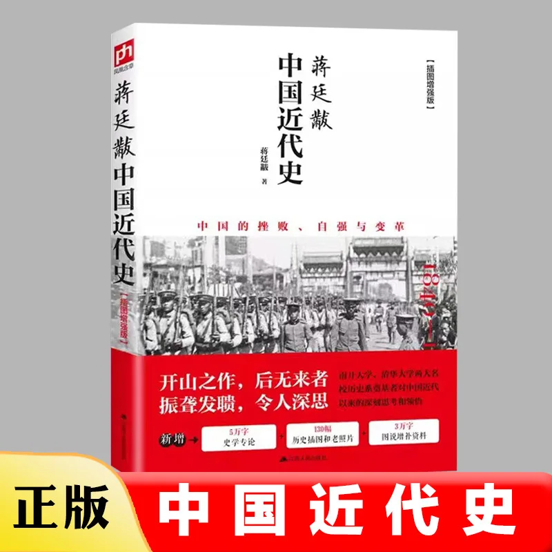 現代中国の歴史、1840-1925