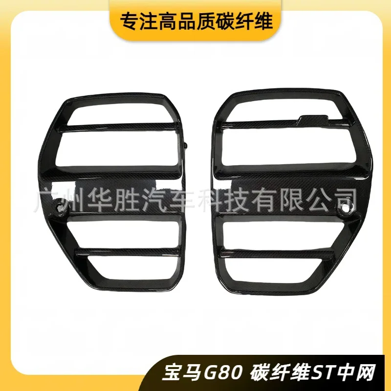 

Applicable to BMW G80 carbon fiber medium net ST split grille M3M4 model dry carbon material air inlet grid