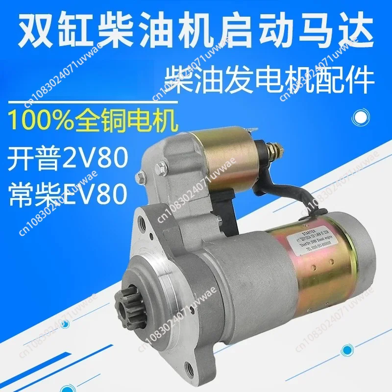 Motor de Partida QDY1203A para Gerador KM2V80-15100, KDE12STA3/EA para Motor Diesel 2V80 |   Compatível com Changchai EV80