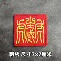 Embroidered patch 7