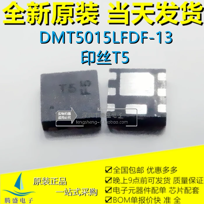 

(5 шт./партия) DMT5015LFDF-13-55T5 TS UDFN20206 50V 91A N