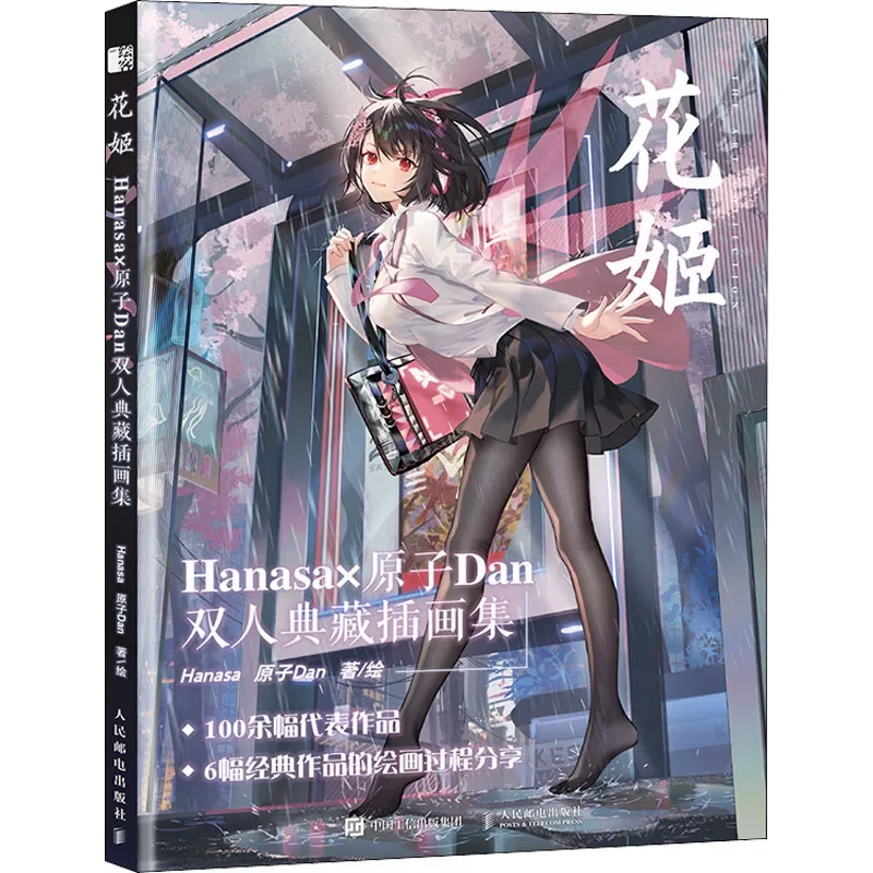 Huaji Art Book, Hanasa × Yuanzi Dan Deluxe Illustration Collection, Japanese Game Anime Setting Art Album Book