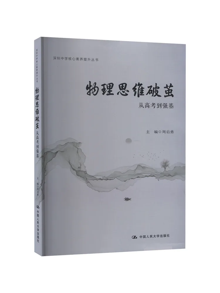 

Книга — «Прорыв в физическом мышлении» от Winshare: от экзаменов на вступление в колледж до высококлассных учебных заведений