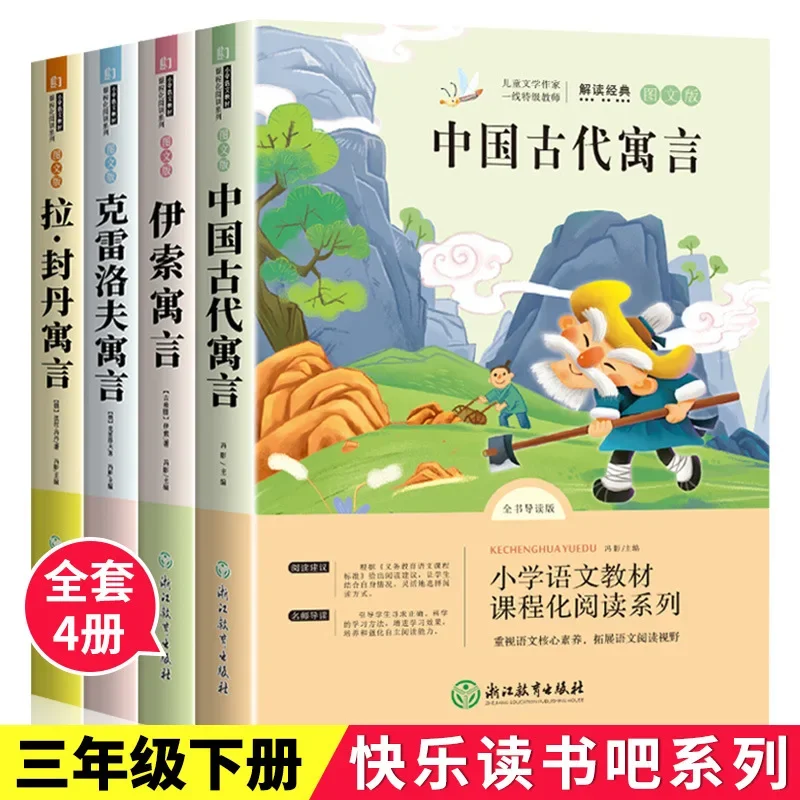 Chinese Ancient Fables, Aesop's Fables, Krynov's Fables, Extracurricular Reading Materials, Classical Literature, 4 Books