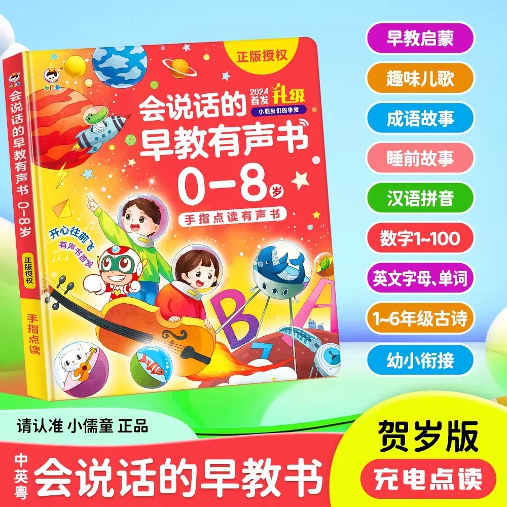 

0-8ages Intelligent Early Education Audio Book in Chinese, English, and Cantonese Children's Songs+Stories+Early Education Book