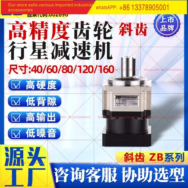 ZD medium and large motor ZB series high-precision planetary reducer has high rigidity and high rigidity