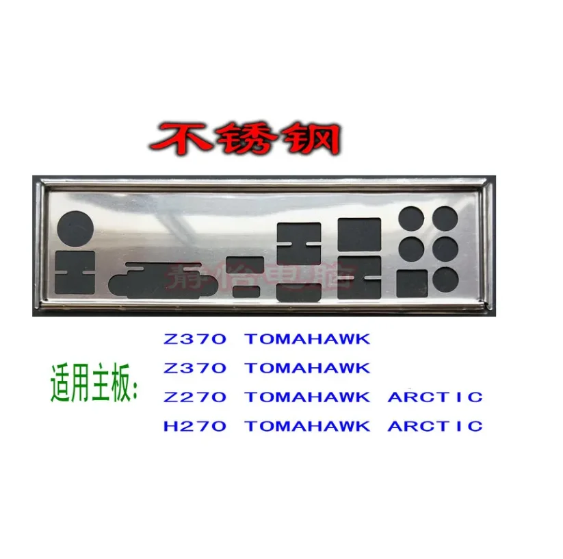 IO I/O 실드 백 플레이트 블렌드 브래킷, MSI Z370 Z270 H270TOMAHAWK ARCTIC용