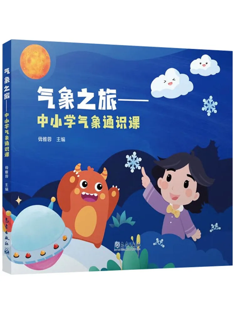 

Book-Winshare Weather Journey General Weather Course для начальной и средней школы