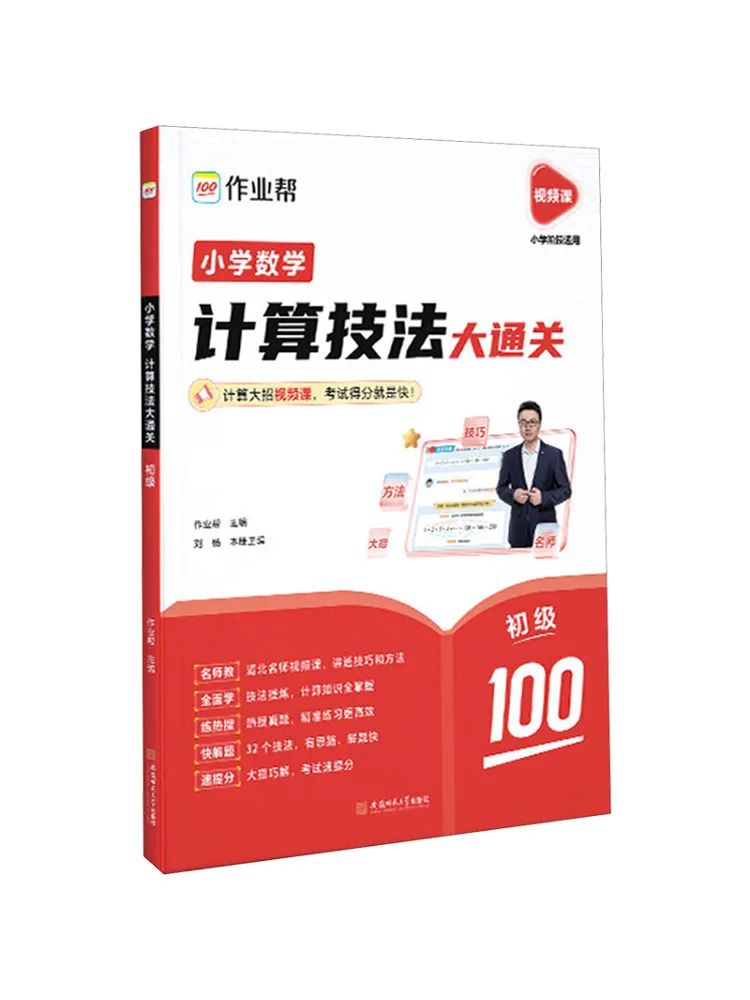 Book-Winshare Elementary School Math Calculation Techniques Beginner Level