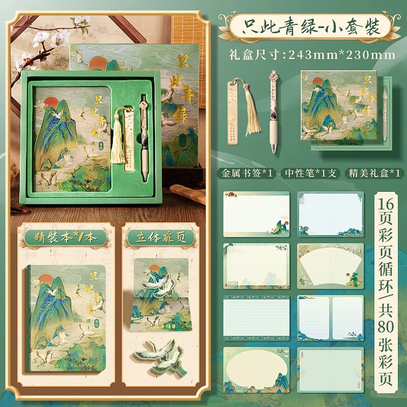 Chinese-style Creative Notebook Gift Set-dun huang（China-Chic Set · Dunhuang Limited Edition）/ zhi ci qin lv