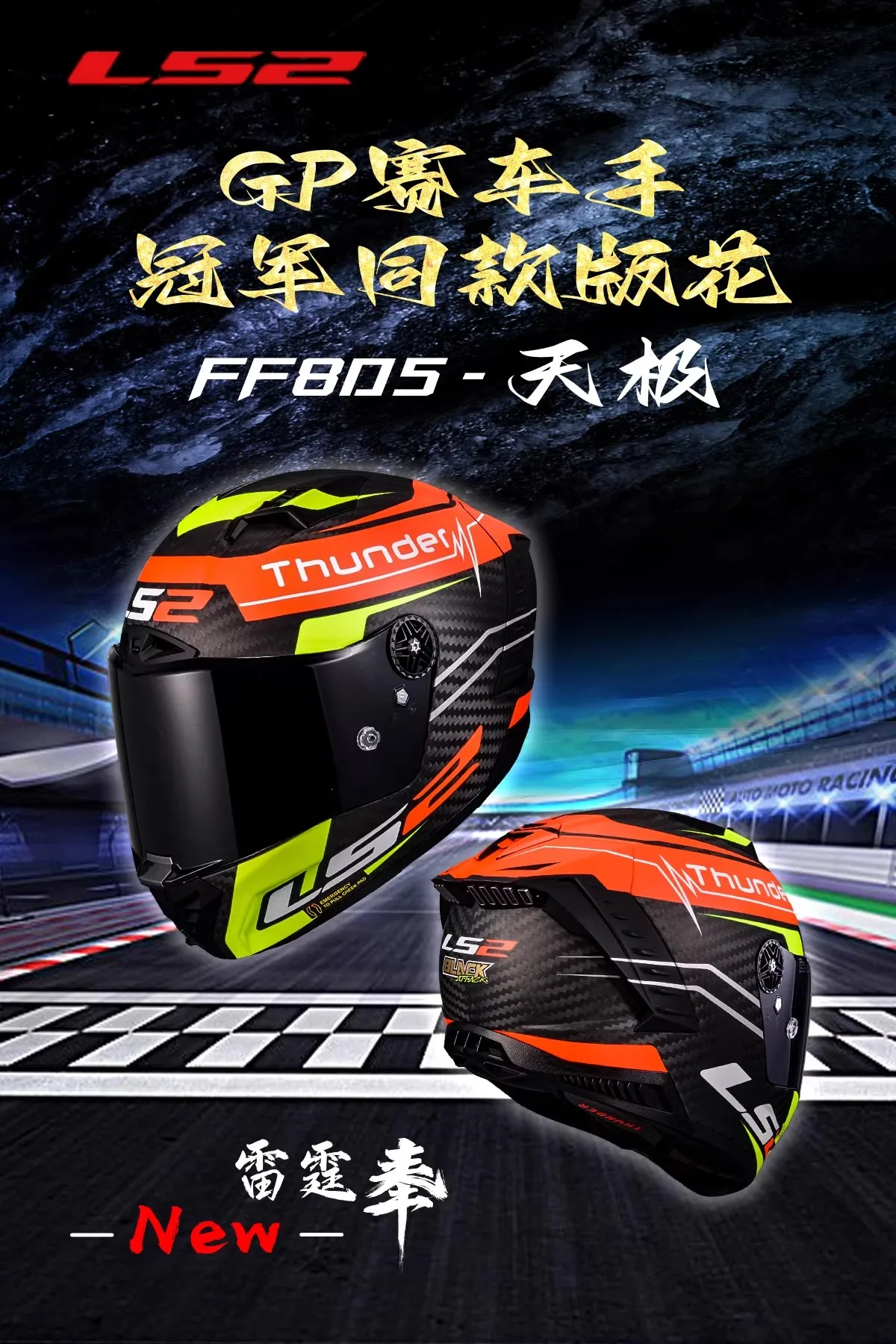

LS2 FF805 Motorcycle Carbon Fiber Full Helmet Four Seasons Ultra Light MOTO GP Thunder Bong FIM cascos para moto casco perro