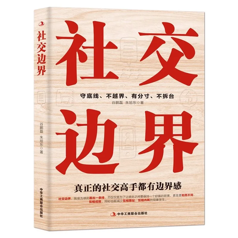 

Социальные границы, чувства к междурядной дистанции и уважение к столу, который не разбивать на части. Истинные социальные мастера четко понимают границы.