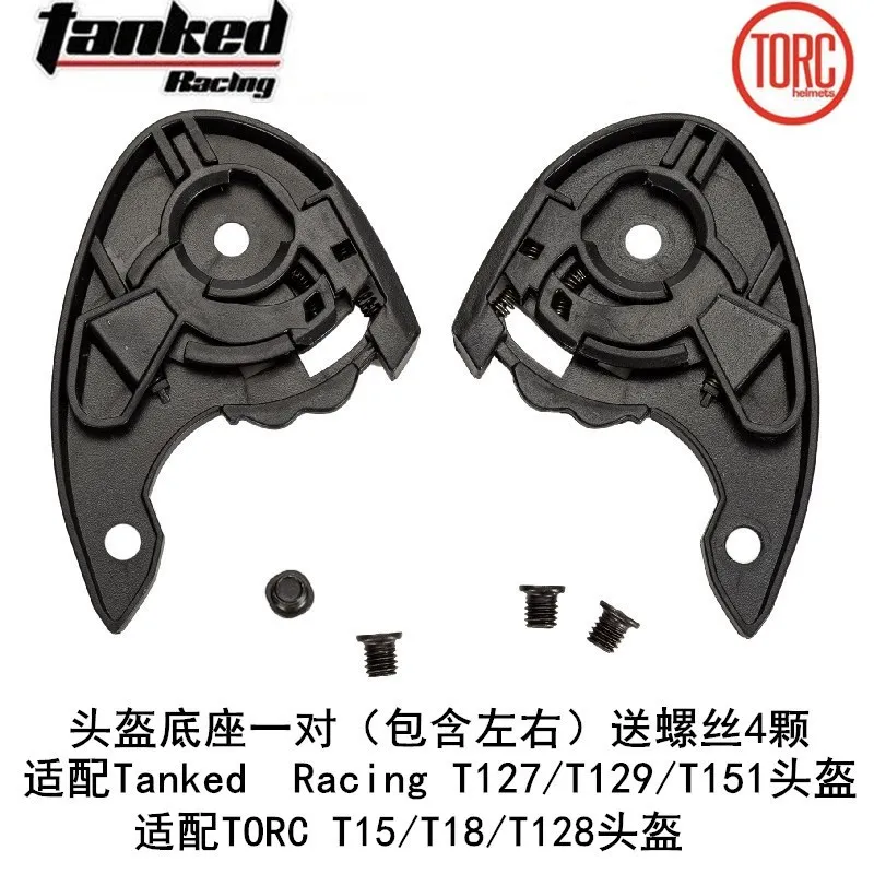 

Основание козырька мотоциклетного шлема для TORC T15/18/128 для гоночного шлема на танке T127/129/151, аксессуары для мотоциклов