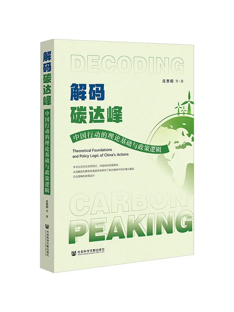 

Book-Winshare Decoding Carbon Peak Theoretical Foundation and Policy Logic Of China's Action