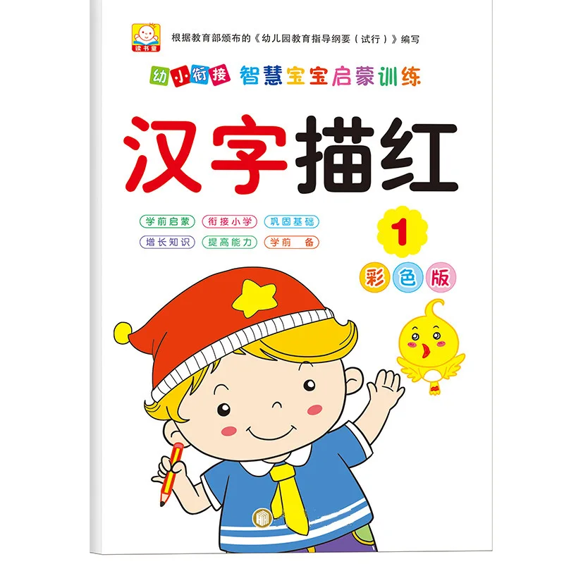 

Chinese Character Stroke and Stroke Order Practice Book, Children's Handwriting Practice, Preschool Transition