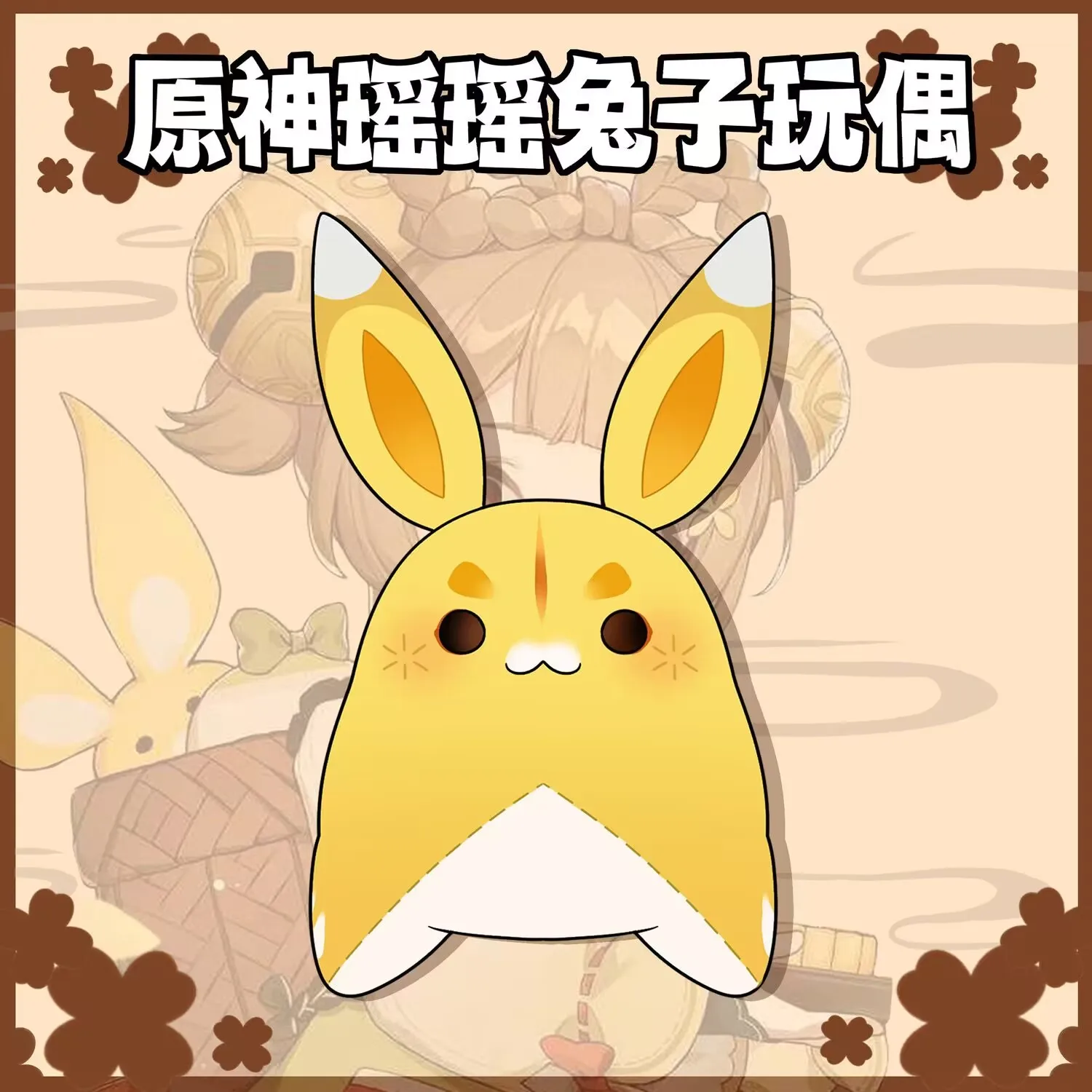 

Симпатичный плюшевый кролик Yaoyao, плюшевая игрушка Genshin Impact Yuegui, милая кукла-кролик, реквизит для косплея, подарок на день рождения для девочки