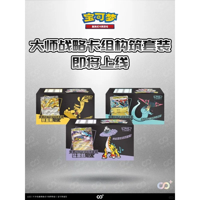 2026 New Pokemon Master Deck Construction Kit PTCG Complete Building Set Official Strategy Cards Game Collection Sealed Box
