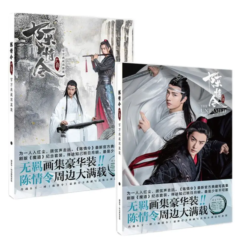 The Untamed Chen Qing Ling Painting Collection Book Wei Wuxian Album Book Postcard Sticker Poster Anime Around