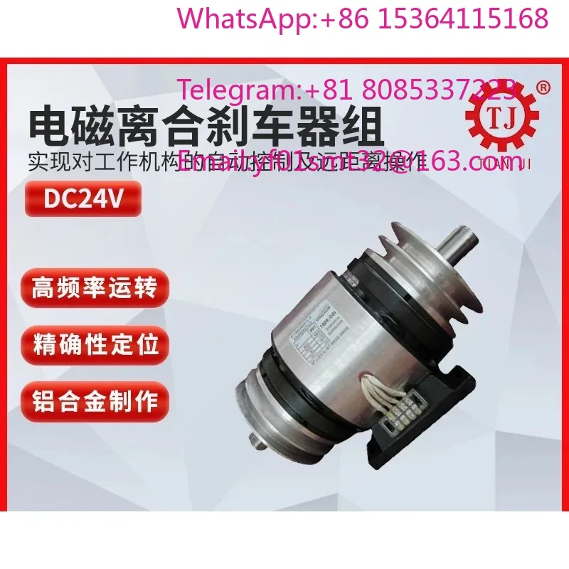 Embedded electromagnetic clutch brake POA-20 electromagnetic clutch electromagnetic brake set of Mantou machine