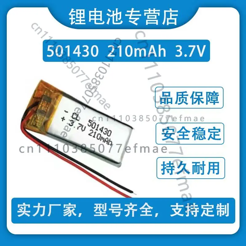 New 3.7V rechargeable lithium battery 501430 is applicable to Bluetooth headphones and dictation pen 551430, which is universal.