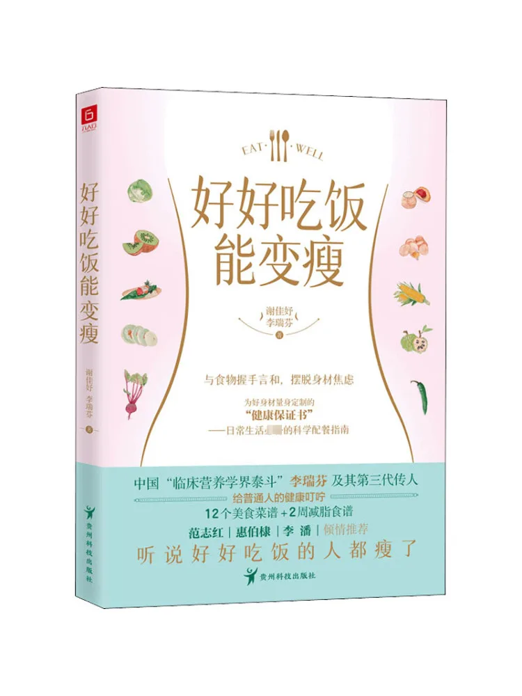 كتاب وينشير تناول الطعام بشكل جيد يمكن أن يساعدك على فقدان الوزن