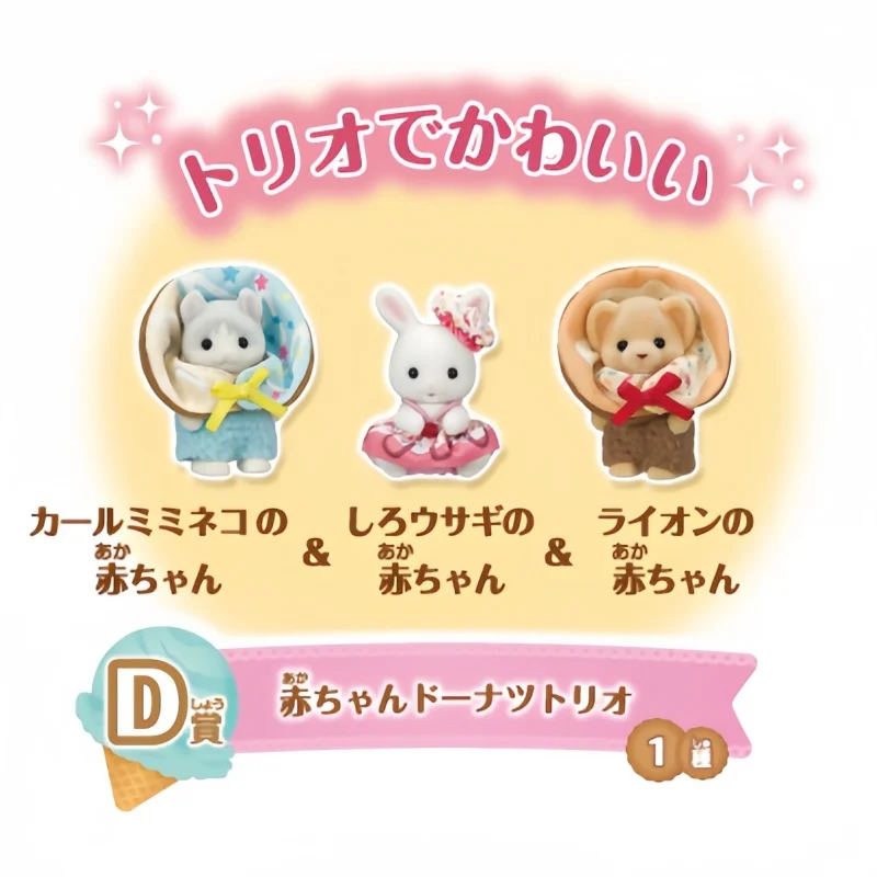 New Hot Sylvanian Families Anime Figure D Reward Set Kawaii Flocking Doll Decoration Model Toys Desktop Ornaments Birthday Gifts