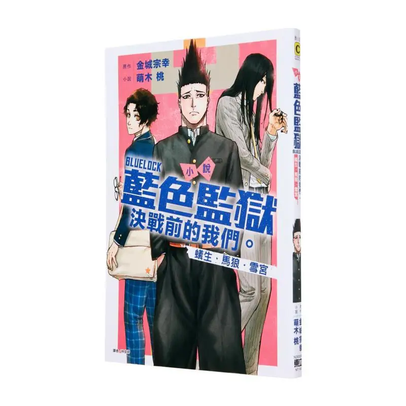 

BLUE LOCK Us Before The Final Battle In Blue Prison Ant Life Horse Wolf Snow Palace Mengmu Tao Dongli Publishing 9786260243586