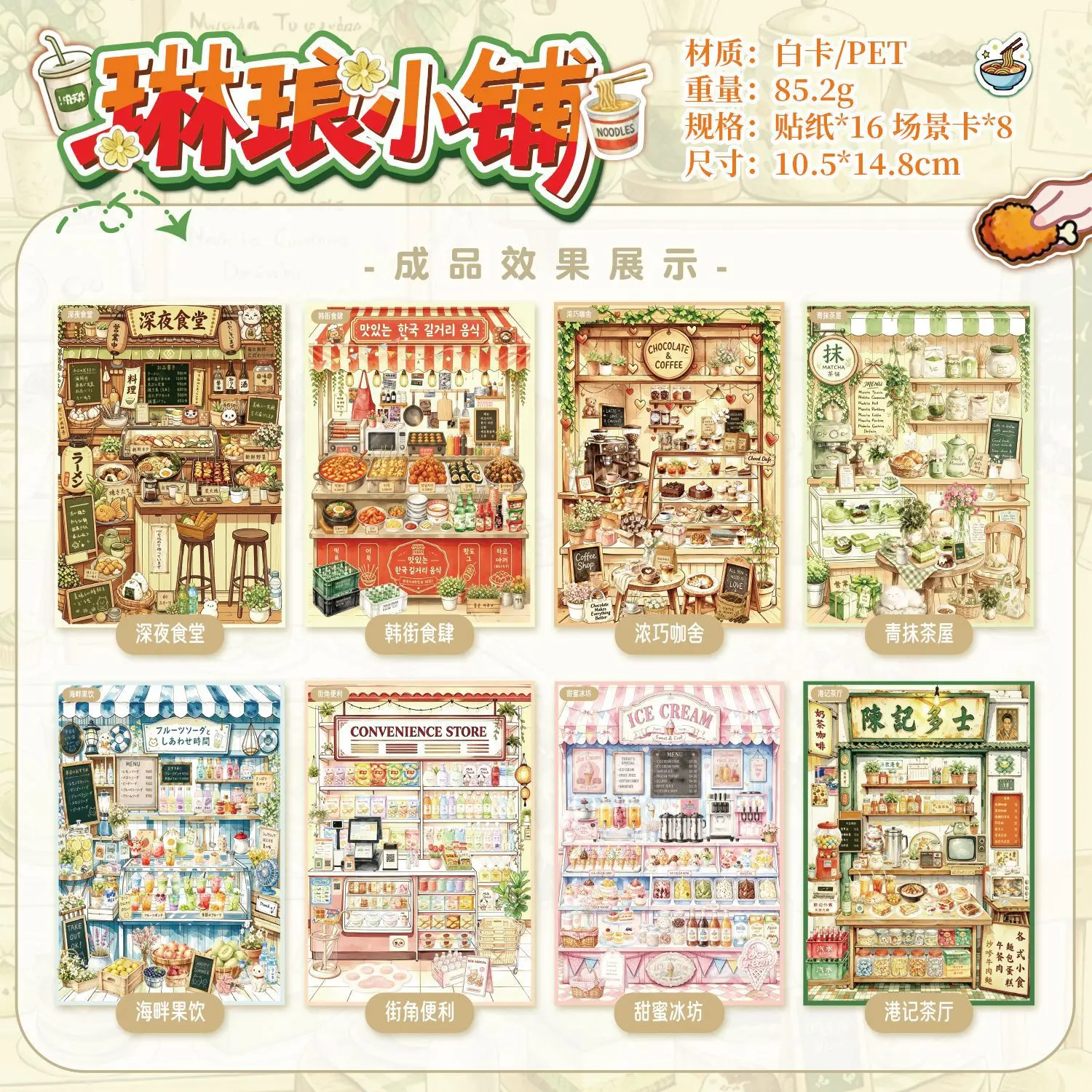 24 stuks Linlang Shop Diorama Scene Building Stickerboek, esthetische levendige straatwinkeldecoratiestickers voor scrapbooking, dagboek en DIY