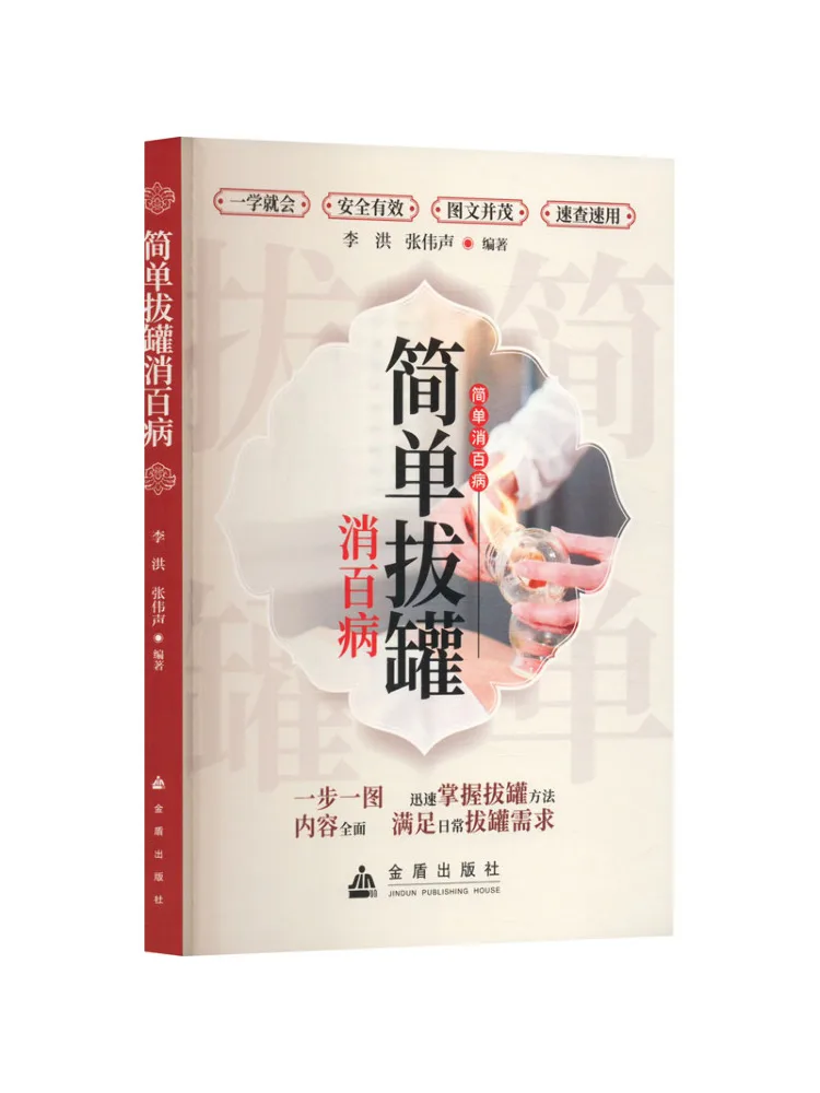 

Книга — Winshare: Простой метод баночного массажа для лечения различных заболеваний