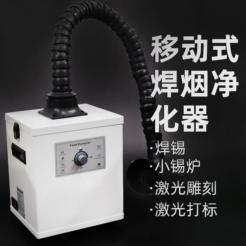 Welding fume purifier Mobile industrial environmentally friendly electric welding fume collector