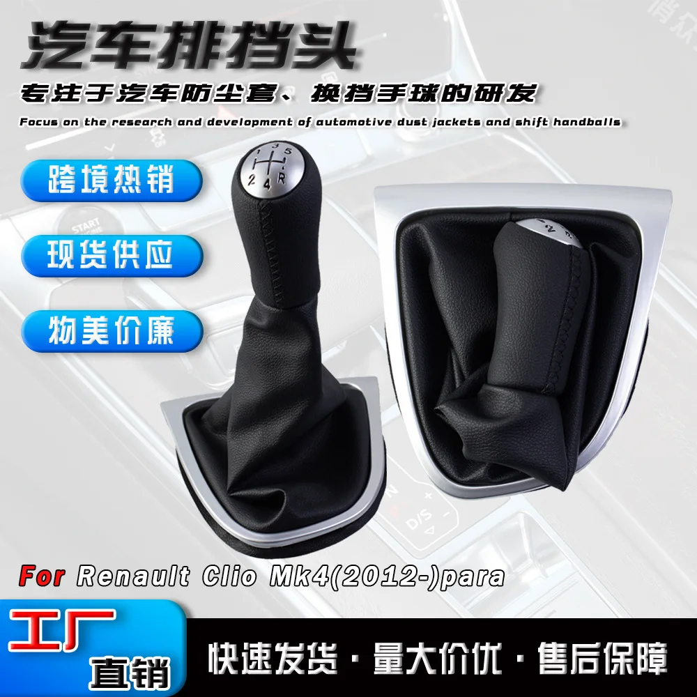 

Suitable for Renault car shift hand ball matte gear head leather gear handle stitching dust cover accessories