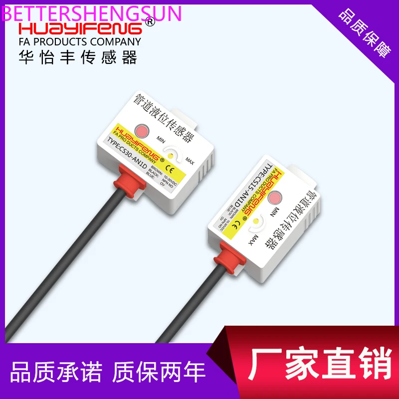 Non-contact Water Level Detection Switched Capacitance Pipeline Liquid Level Approaching Sensor CS30-AN1D