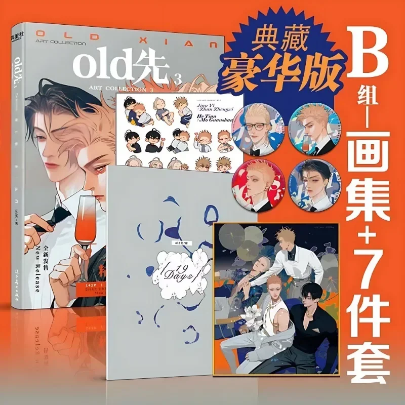 19 วันภาพวาดอัลบั้มเก่า Xian Vol.3 หนังสือศิลปะปกแข็งชุด Deluxe Edition เจ็ดชิ้นชุด BL Art Book Standee เขา Tian,Jian Yi