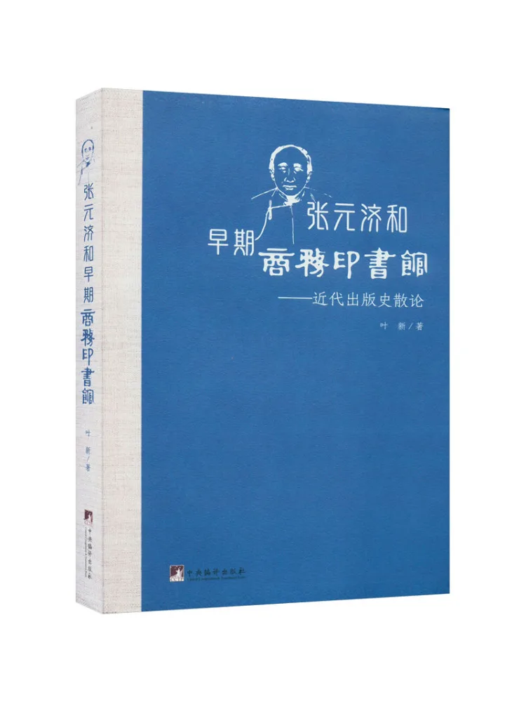 

Book-Winshare Zhang Yuanji and the Early Commercial Press Essays on Modern Publishing History