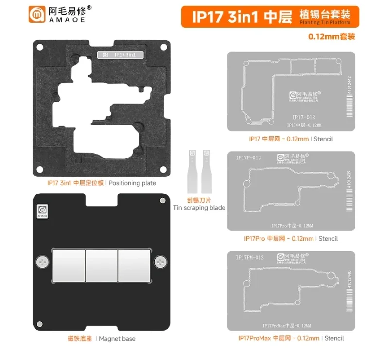 아이폰X에서 아이폰17까지 메인보드 중간층 리볼링 스텐실 플랫폼 수리용 아마오 리볼링 스텐실