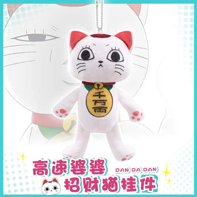 Anime DAN DA DAN Turbo Granny Cosplay Cute Lucky Cat Plush Cotton Doll Hang Dango Bag Pendant Keychain Toy Birthday Gift