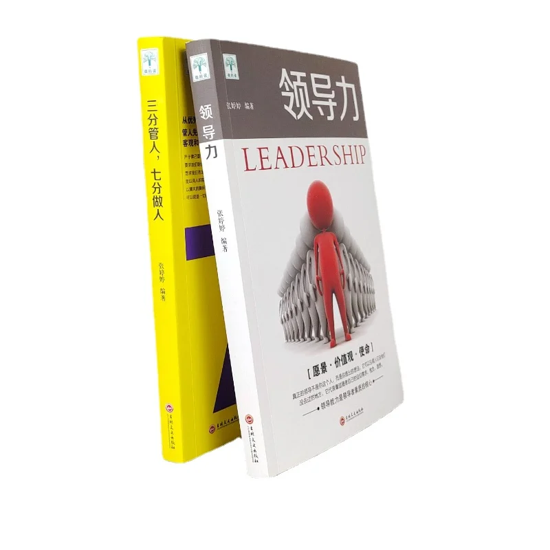 The Principle of Leadership, Three People In Charge and Seven People In Charge, Is A Book of Enterprise Management.Libros.