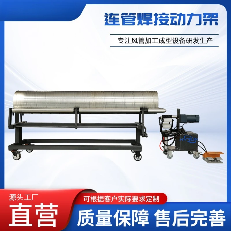 Factory Direct 2026 Top Rated Pipe Welding Power Rack Focus on Air Duct Processing and Forming Equipment