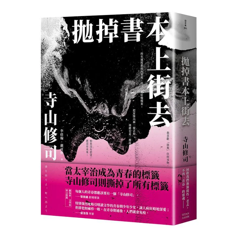 

FH Threw Away His Books And Went Out Onto The Street Shuji Terayama Daejeon 9789861797601 Книга