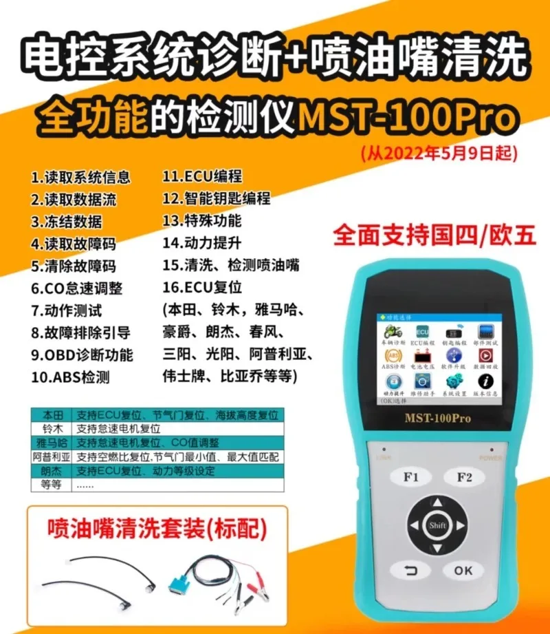 MST-100PRO Motorcycle EFI Fault Detector National IV Diagnostic Instrument Maintenance Decoder Universal Diagnostic Instrument
