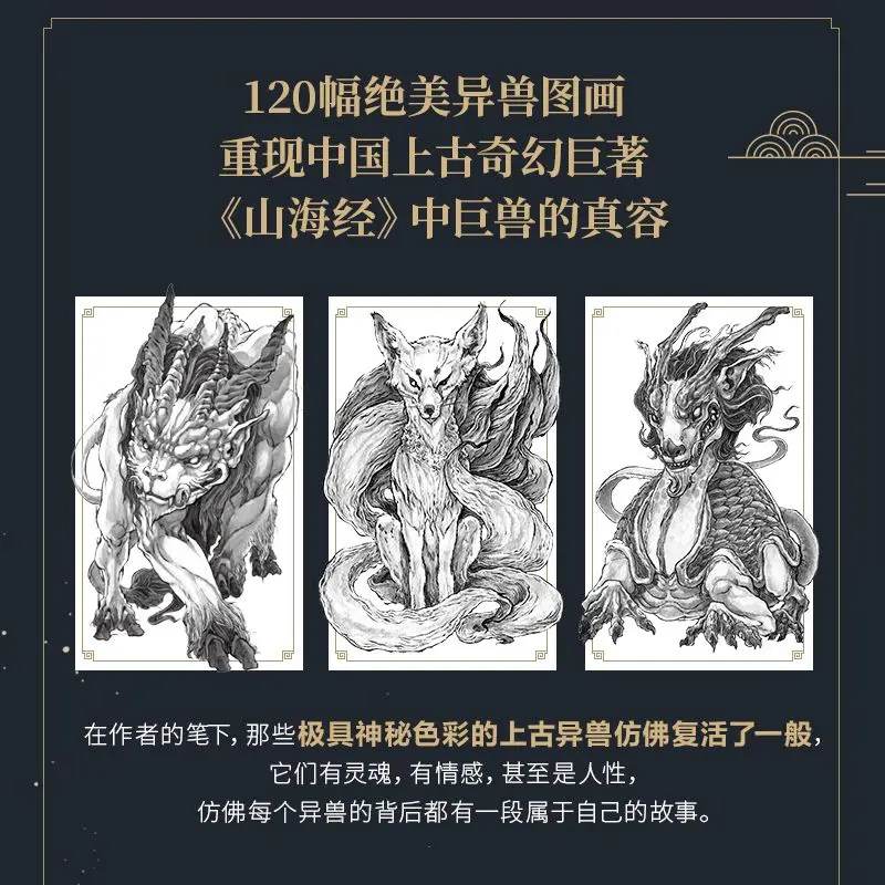 New Shan Hai Jing Chinese Ink Painting Style Drawing Art Book with 120 Beautiful Monster Pictures