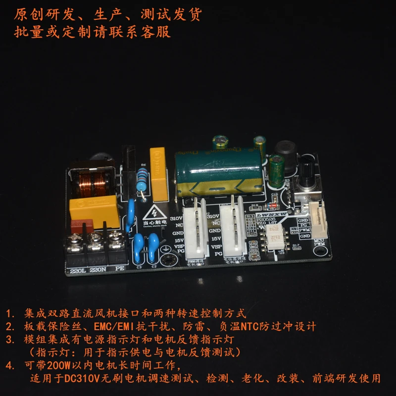 Airconditioner DC-motoraandrijfkaart DC-ventilatormotor aandrijfkaart is geschikt voor traploze snelheidsregeling van een vijfdraads DC-motor
