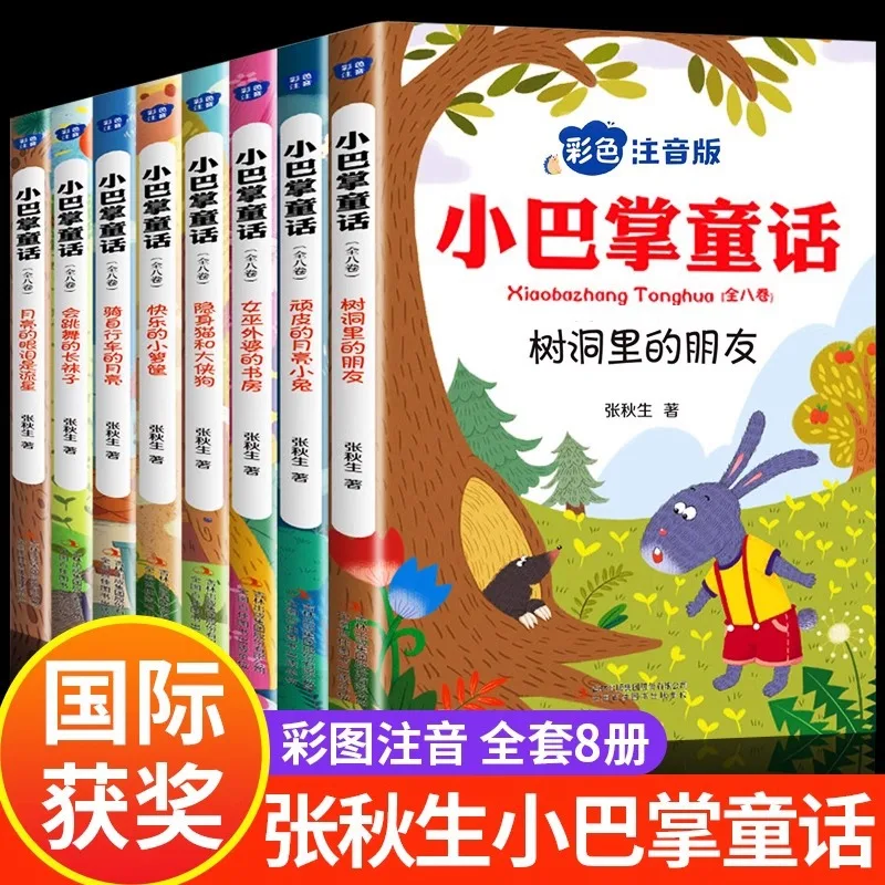 Zhang Qiusheng's Fairy Tale Book, An Extracurricular Reading Book for Elementary School Students